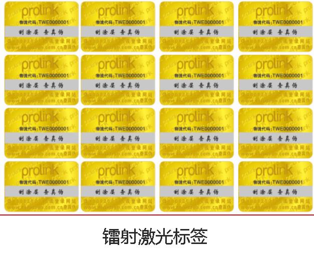 鐳射防偽標(biāo)簽技術(shù)有哪些優(yōu)勢(shì)？
