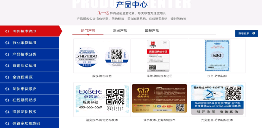 防偽標簽廠為企業(yè)帶來了那些便利？